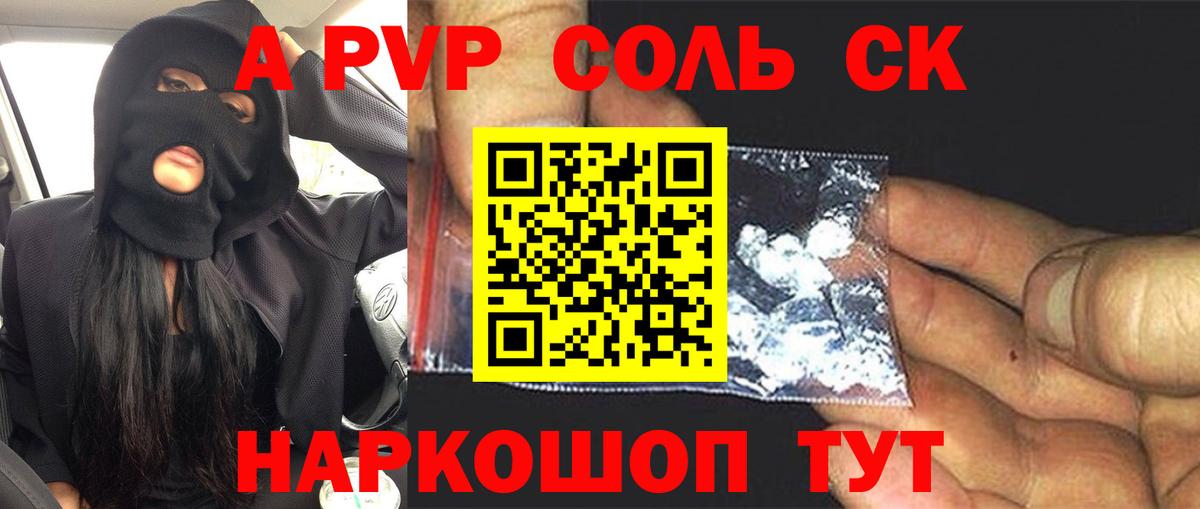 Alfa_PVP кристаллы  Alfa_PVP мука  A PVP  Вход с VPN  Камень-на-Оби 