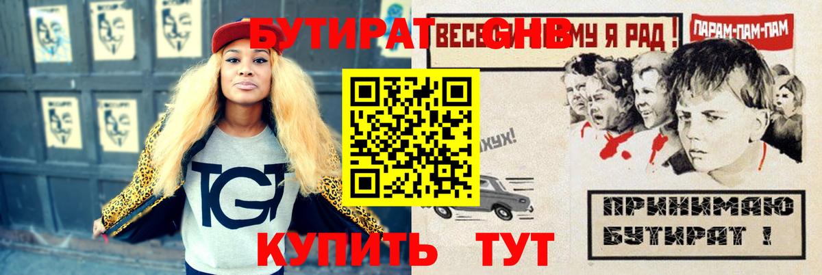 Бутират BDO Камень-на-Оби