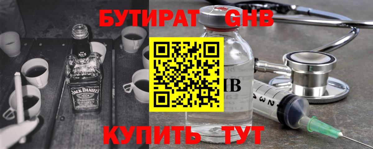 Камень-на-Оби  Бутират вода  Вход с VPN 
