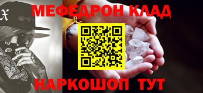 мяу мяу кристалл Бийск