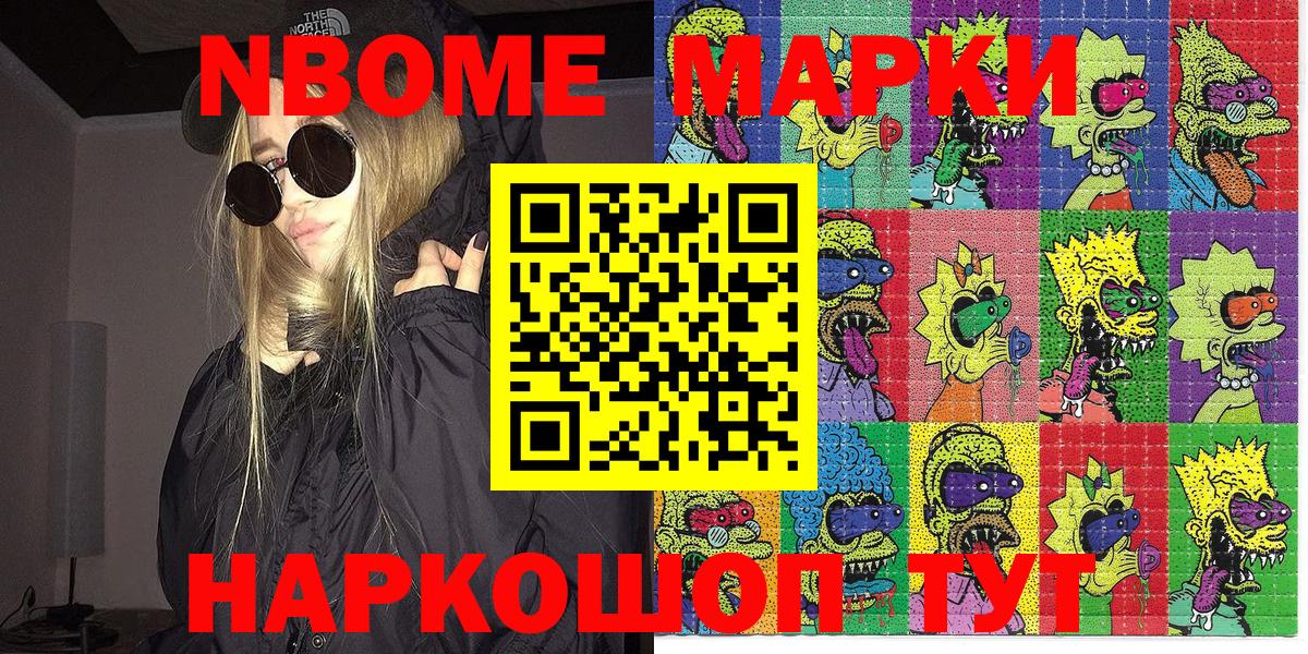 Камень-на-Оби  Марки N-bome 1,8мг  Вход с VPN  Марки N-bome 1,8мг 